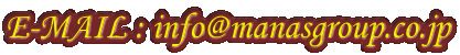 info@manasgroup.co.jp
